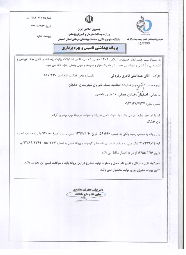 پروانه بهره برداری